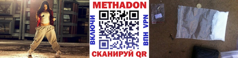 Метадон methadone  Мамадыш 